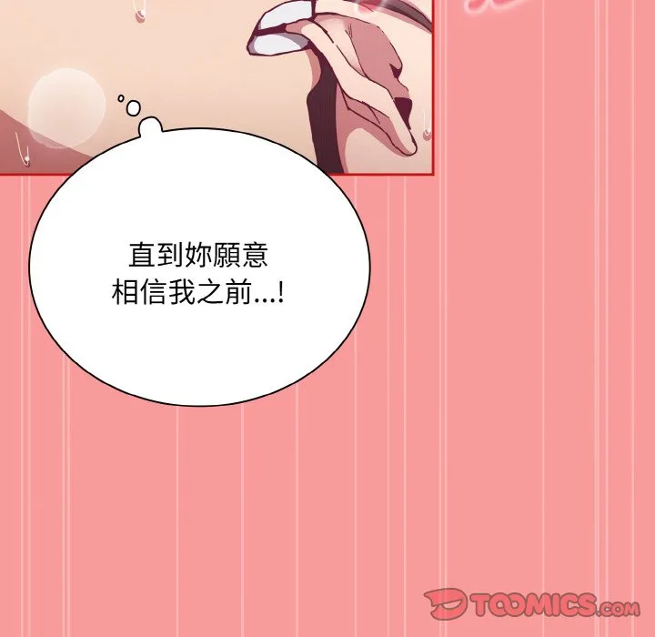 陌生的未婚妻 - 第66話 - page 123