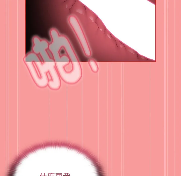 陌生的未婚妻 - 第66話 - page 125