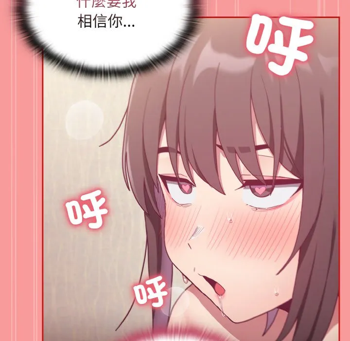 陌生的未婚妻 - 第66話 - page 126