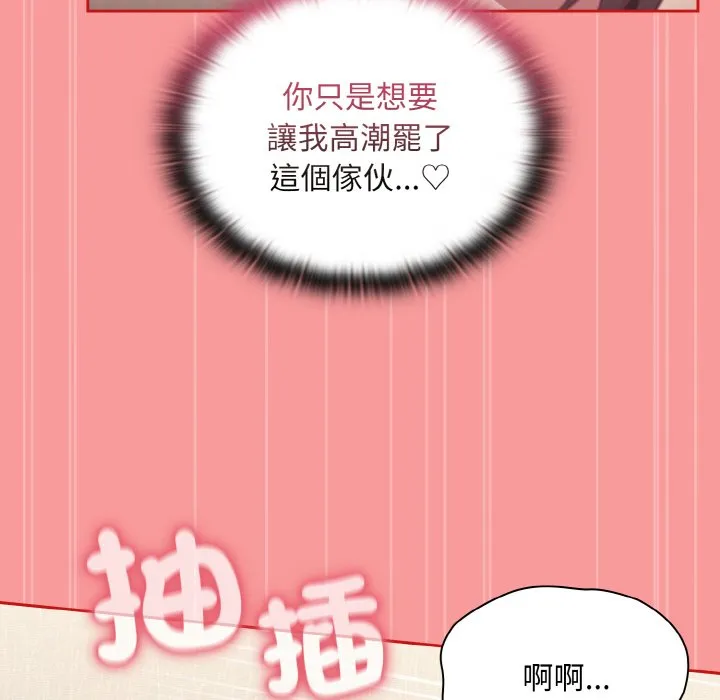 陌生的未婚妻 - 第66話 - page 127