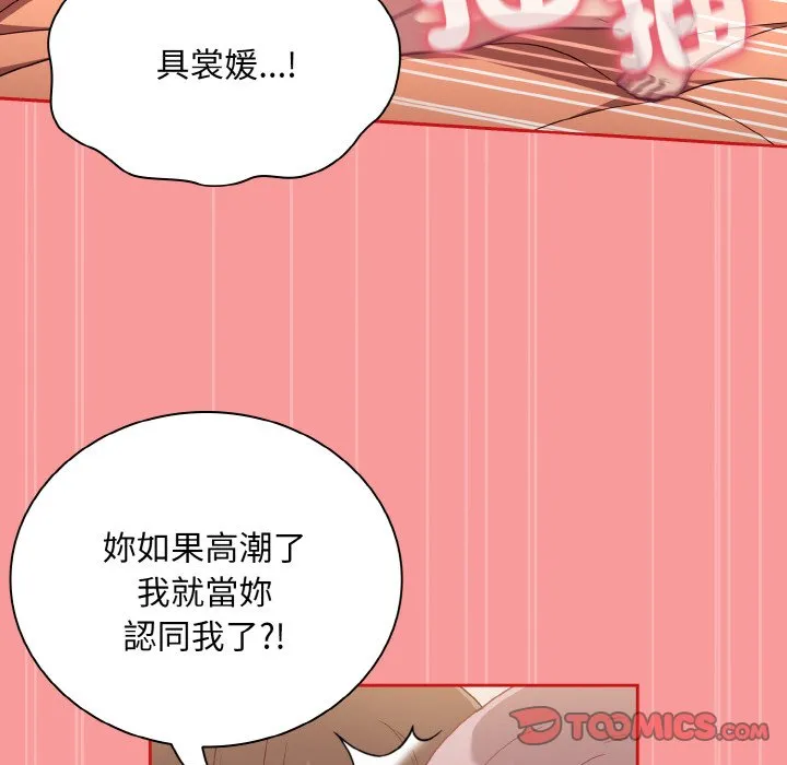 陌生的未婚妻 - 第66話 - page 129