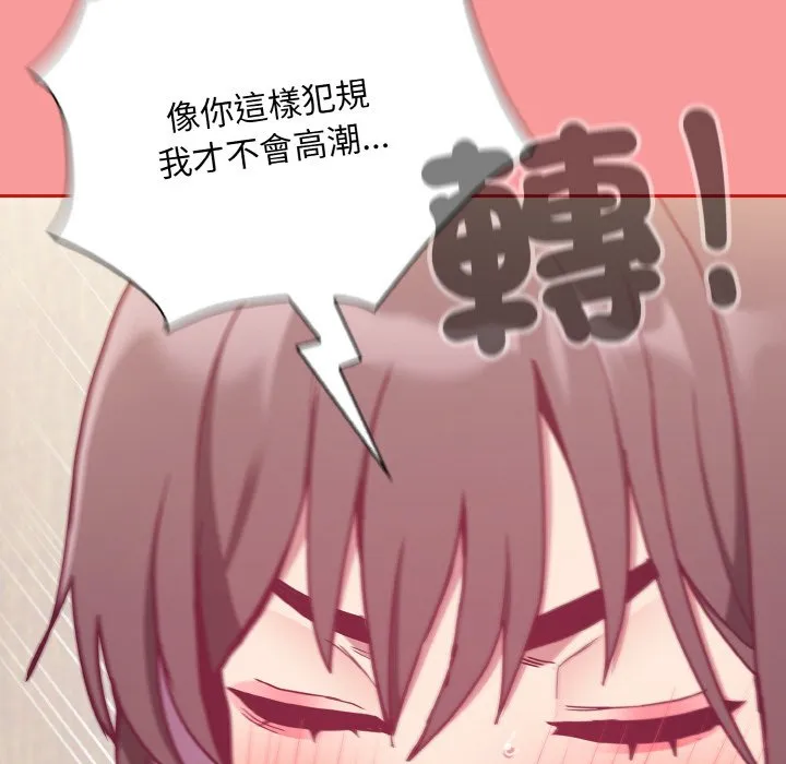 陌生的未婚妻 - 第66話 - page 132