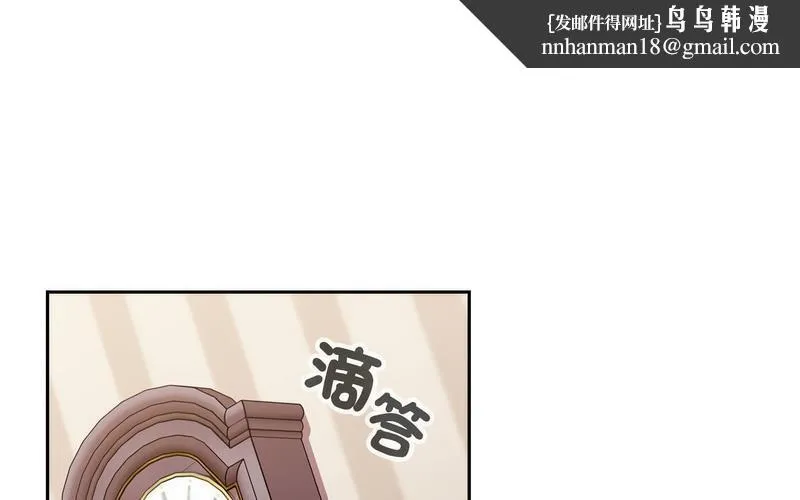 陌生的未婚妻 - 第73話 - page 1