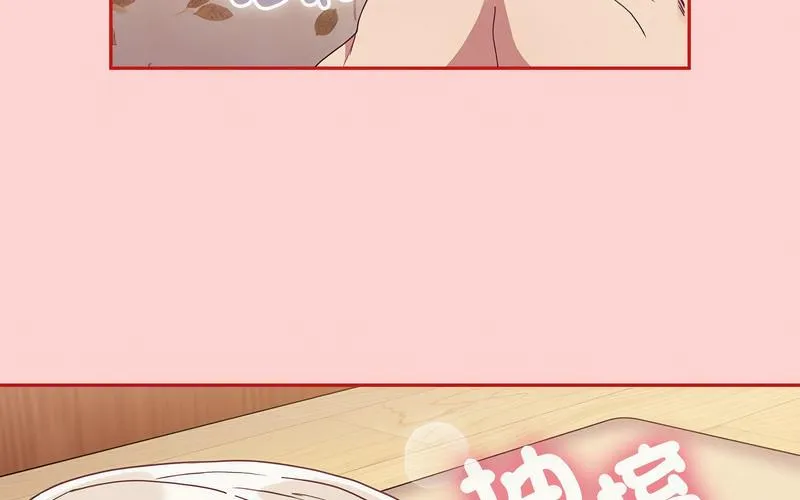 陌生的未婚妻 - 第73話 - page 5