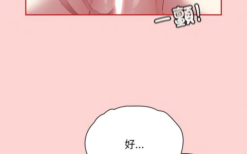 陌生的未婚妻 - 第73話 - page 12