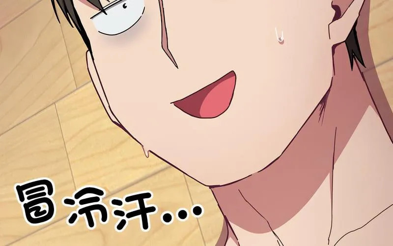 陌生的未婚妻 - 第73話 - page 33