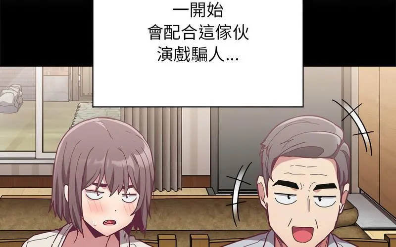 陌生的未婚妻 - 第73話 - page 43
