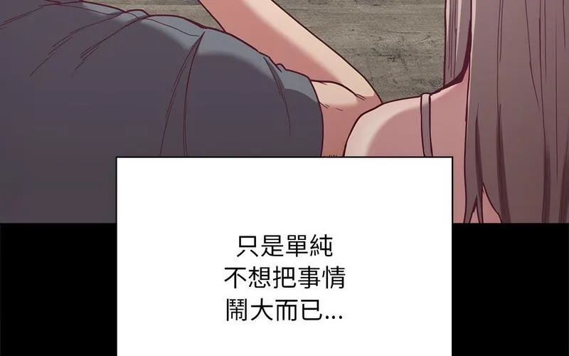 陌生的未婚妻 - 第73話 - page 45