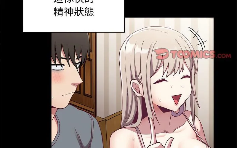 陌生的未婚妻 - 第73話 - page 47