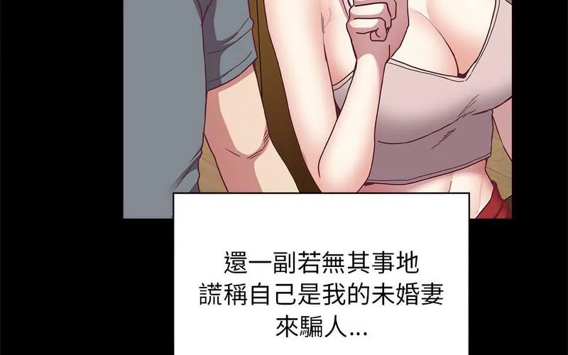 陌生的未婚妻 - 第73話 - page 48