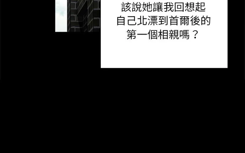 陌生的未婚妻 - 第73話 - page 56
