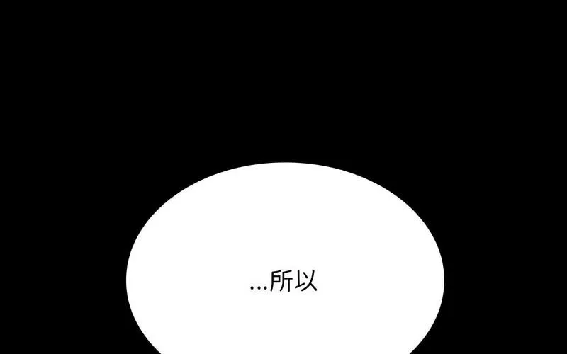 陌生的未婚妻 - 第73話 - page 64