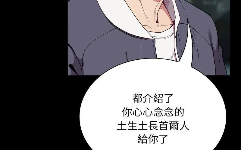 陌生的未婚妻 - 第73話 - page 67