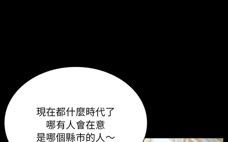 陌生的未婚妻 - 第73話 - page 72