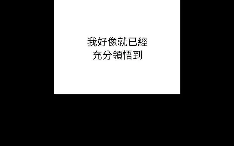 陌生的未婚妻 - 第73話 - page 82