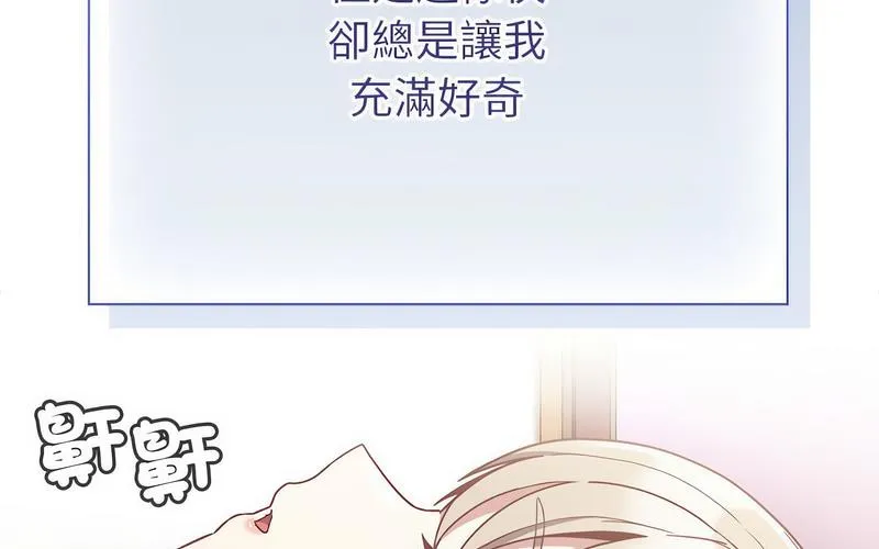 陌生的未婚妻 - 第73話 - page 95