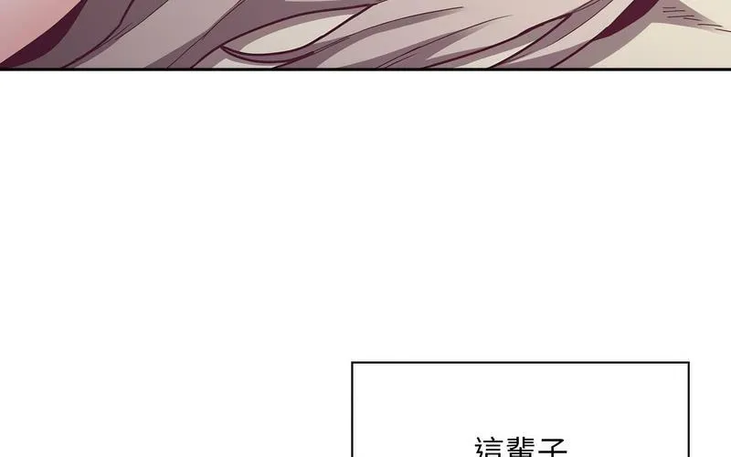 陌生的未婚妻 - 第73話 - page 97