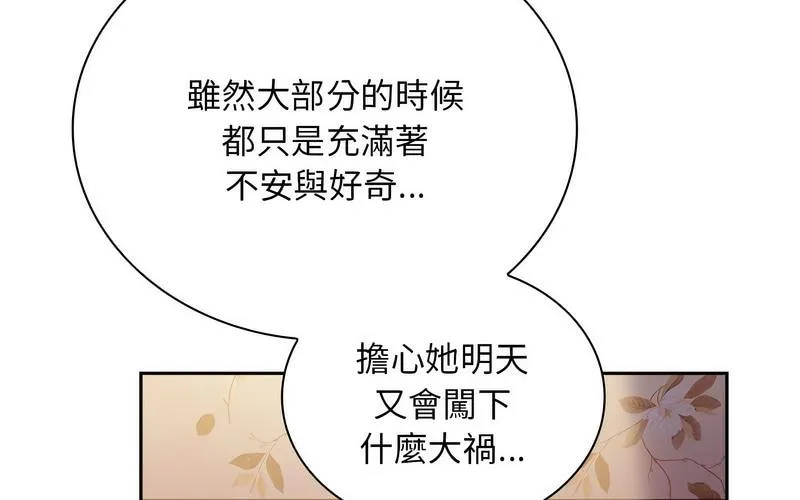 陌生的未婚妻 - 第73話 - page 101