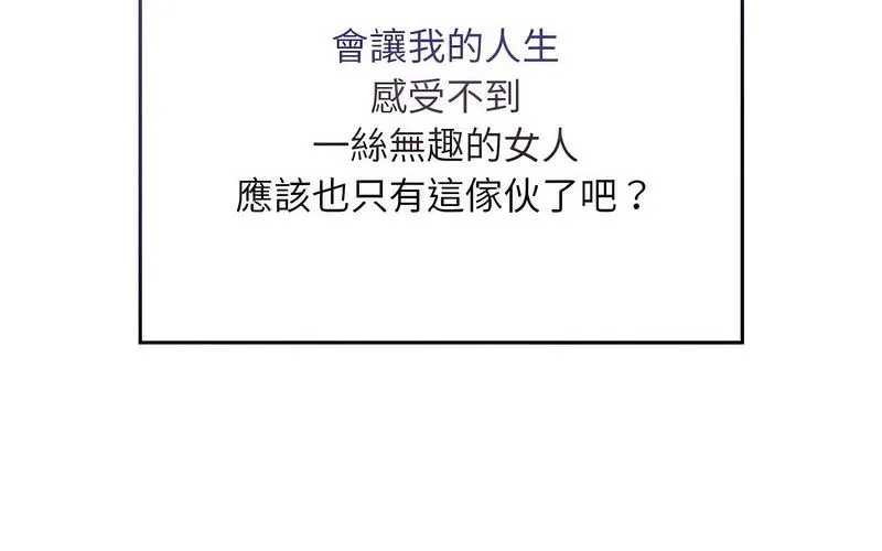 陌生的未婚妻 - 第73話 - page 108