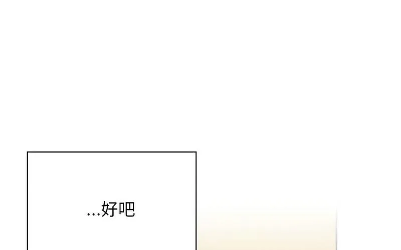 陌生的未婚妻 - 第73話 - page 109
