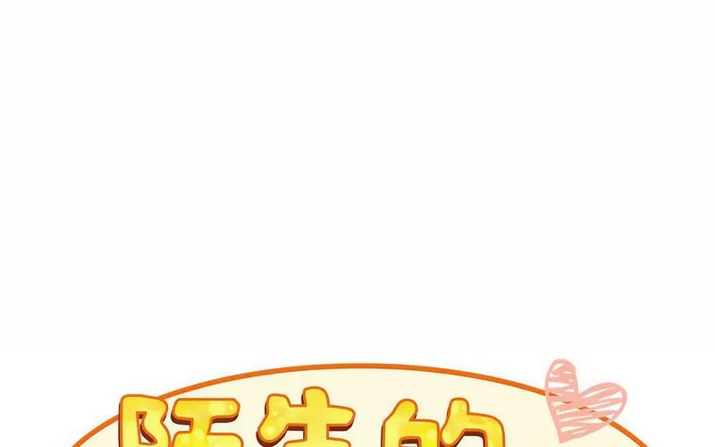 陌生的未婚妻 - 第73話 - page 114