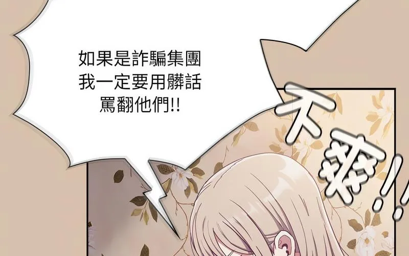 陌生的未婚妻 - 第73話 - page 128