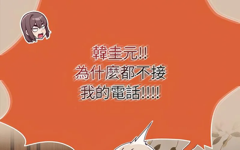 陌生的未婚妻 - 第73話 - page 132
