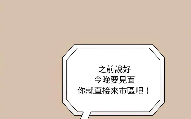 陌生的未婚妻 - 第73話 - page 134