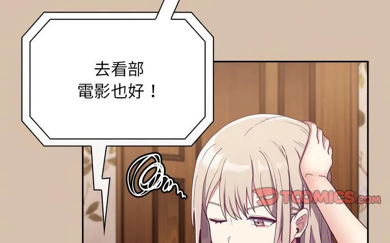 陌生的未婚妻 - 第73話 - page 135