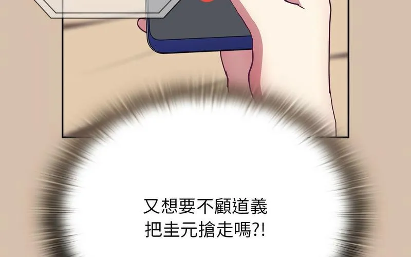 陌生的未婚妻 - 第73話 - page 139