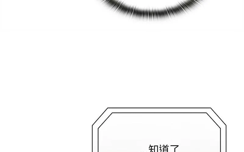 陌生的未婚妻 - 第73話 - page 144