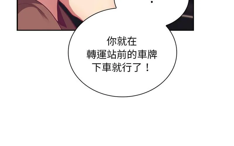 陌生的未婚妻 - 第73話 - page 147