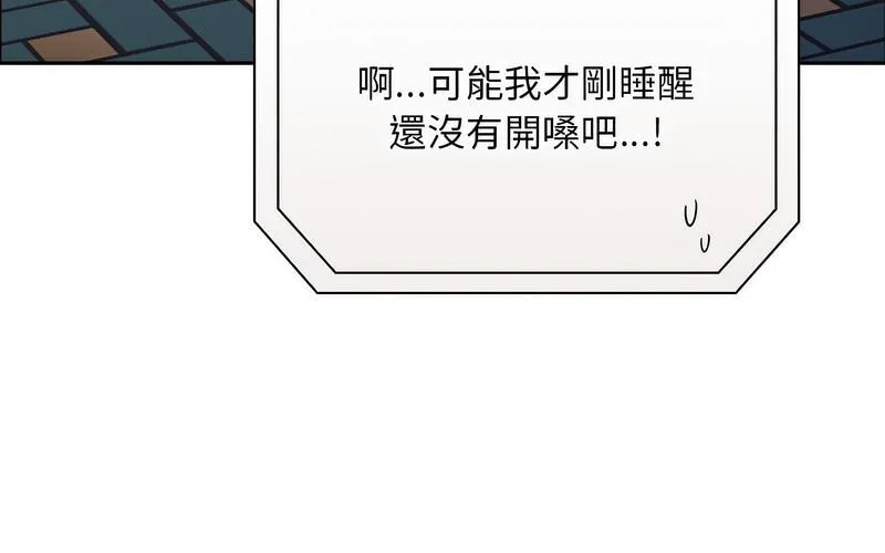 陌生的未婚妻 - 第73話 - page 151