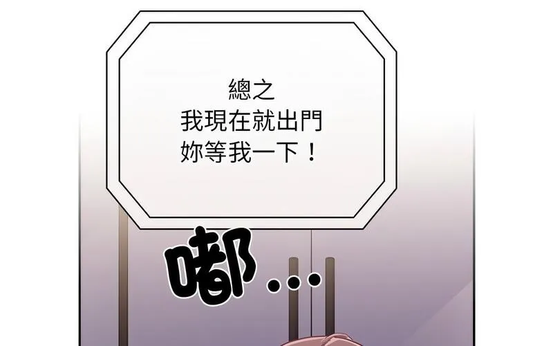 陌生的未婚妻 - 第73話 - page 152