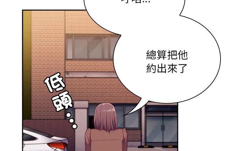 陌生的未婚妻 - 第73話 - page 155