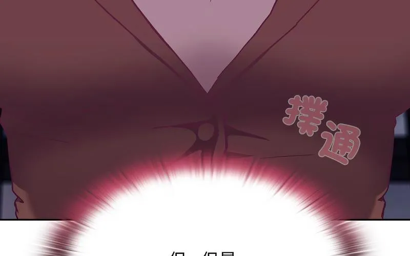 陌生的未婚妻 - 第73話 - page 161