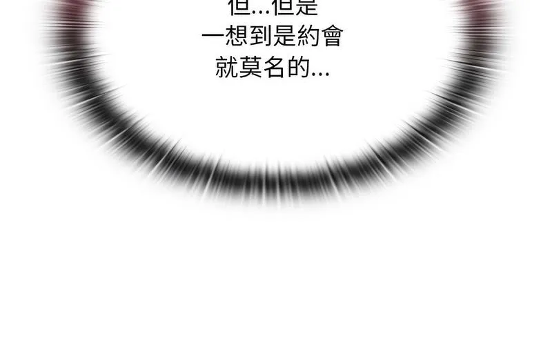 陌生的未婚妻 - 第73話 - page 162