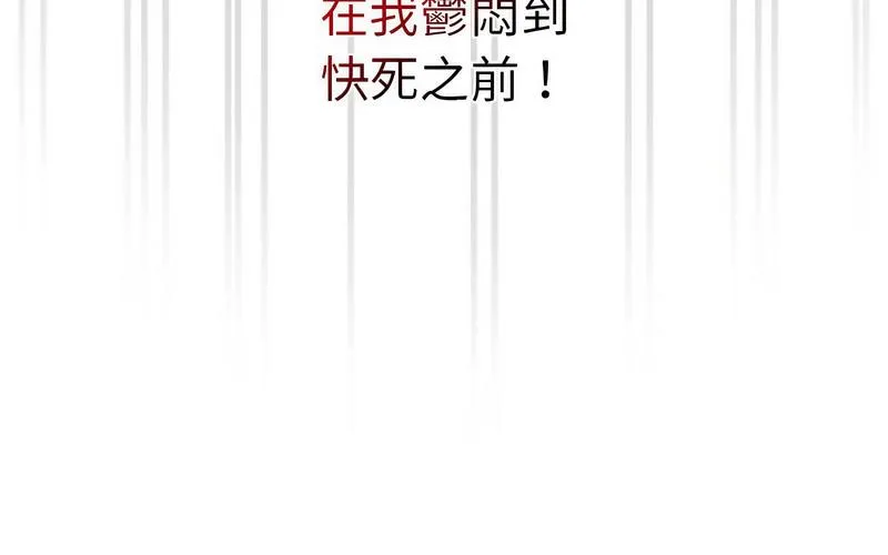 陌生的未婚妻 - 第73話 - page 171