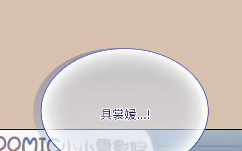 陌生的未婚妻 - 第73話 - page 176