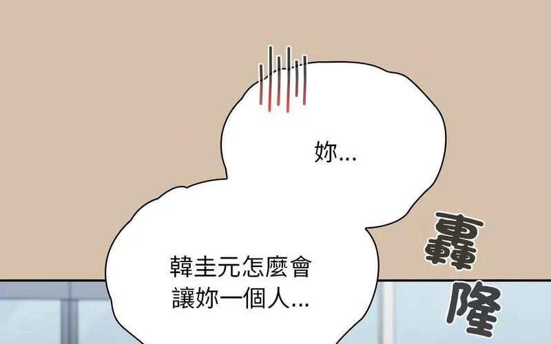 陌生的未婚妻 - 第73話 - page 191