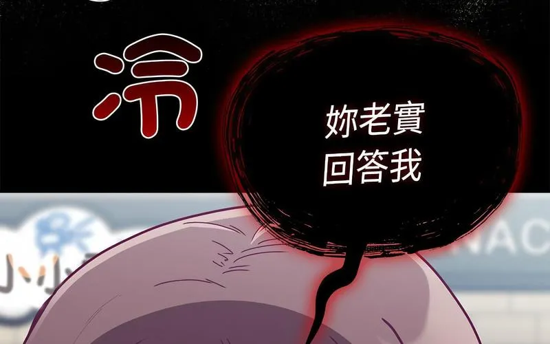 陌生的未婚妻 - 第73話 - page 200