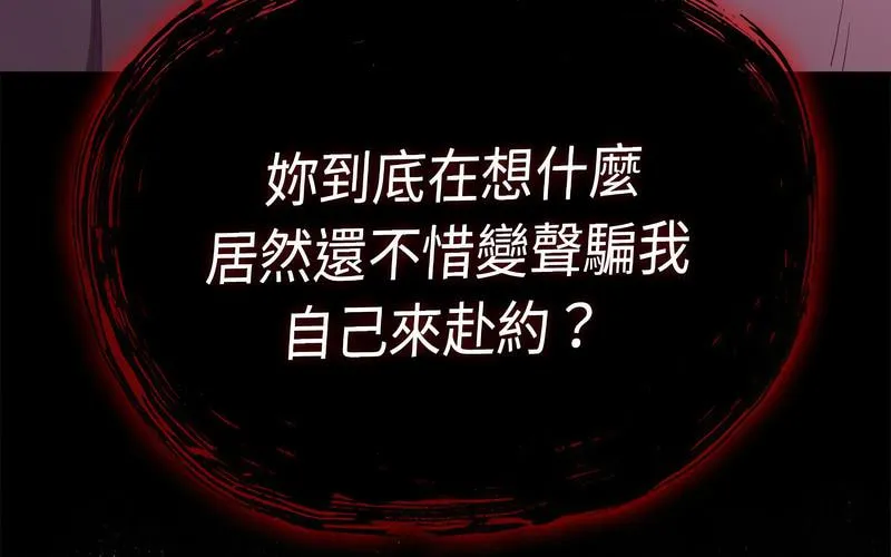 陌生的未婚妻 - 第73話 - page 203
