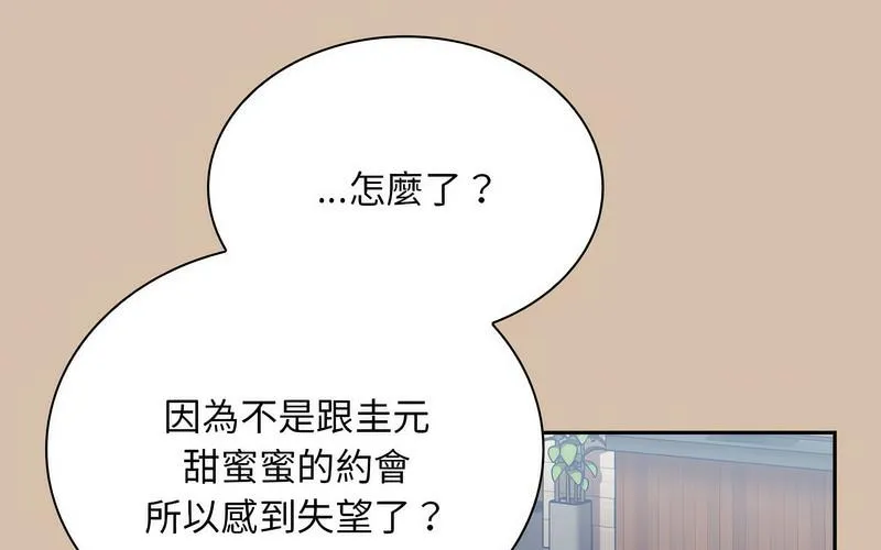 陌生的未婚妻 - 第73話 - page 205