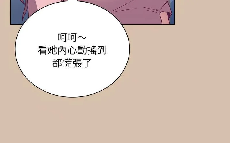 陌生的未婚妻 - 第73話 - page 211