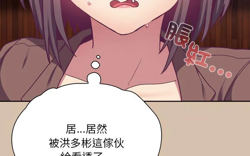 陌生的未婚妻 - 第73話 - page 215