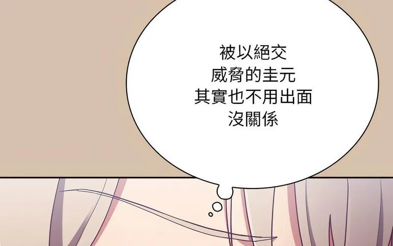 陌生的未婚妻 - 第73話 - page 217
