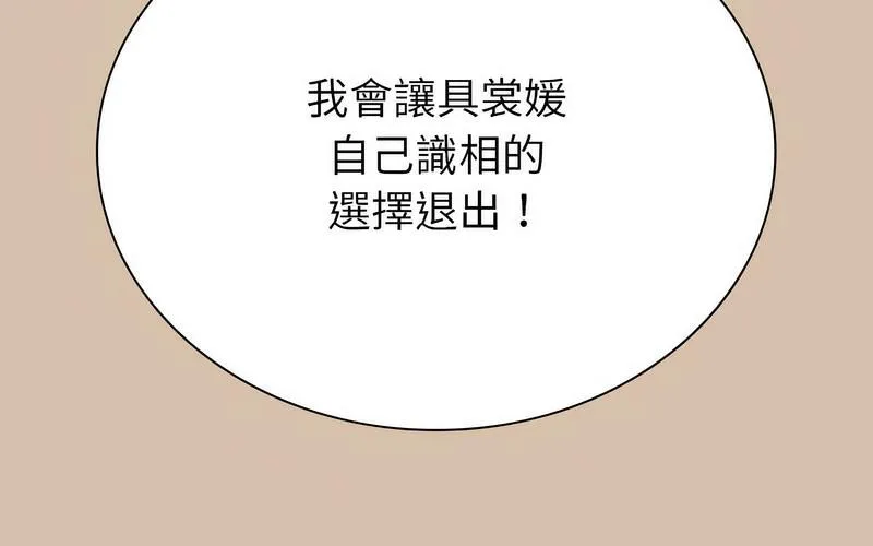 陌生的未婚妻 - 第73話 - page 219