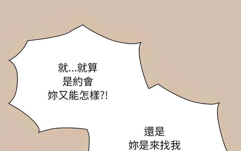 陌生的未婚妻 - 第73話 - page 223