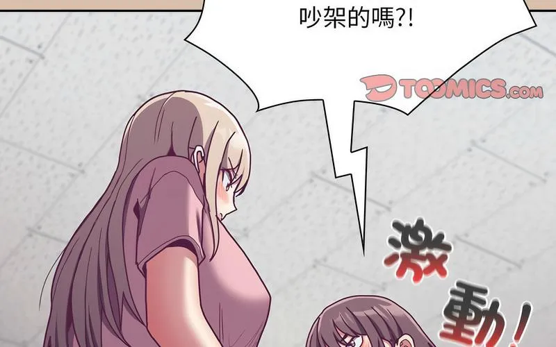 陌生的未婚妻 - 第73話 - page 224