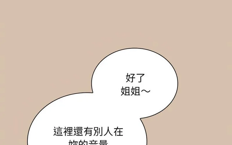 陌生的未婚妻 - 第73話 - page 226